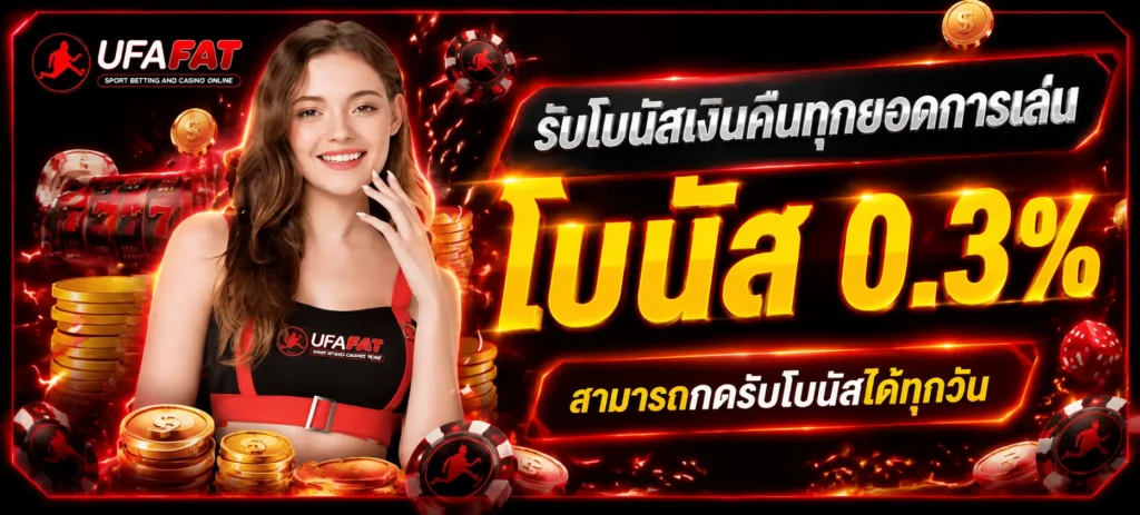 โปรโมชั่น ufafat